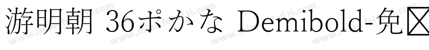 游明朝 36ポかな Demibold字体转换